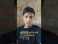 পূর্বের যুগের স্মৃতিকথা। #viralshorts