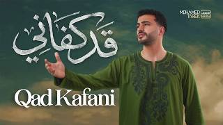 Mohamed Tarek - Qad Kafani | Official Music Video | محمد طارق - قد كفاني