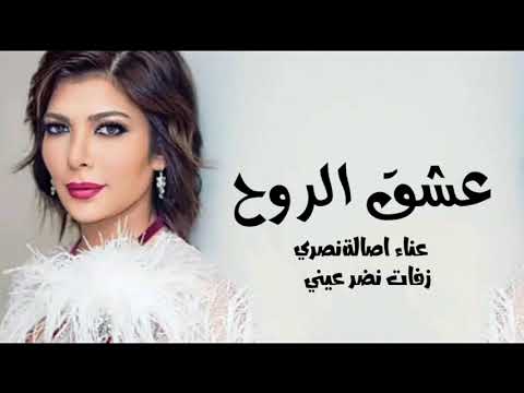        أصالة عشق الروح