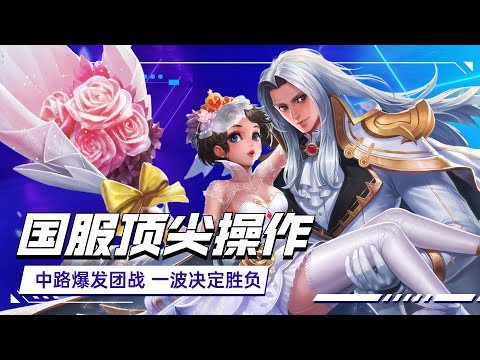 王者荣耀：周瑜中路称霸，清兵速度奇快，抓崩对手