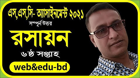 Assignment Of Chemistry SSC 6th Week 2021|Chemistry Assignment 6th || Chemistry  6th Week Assignment