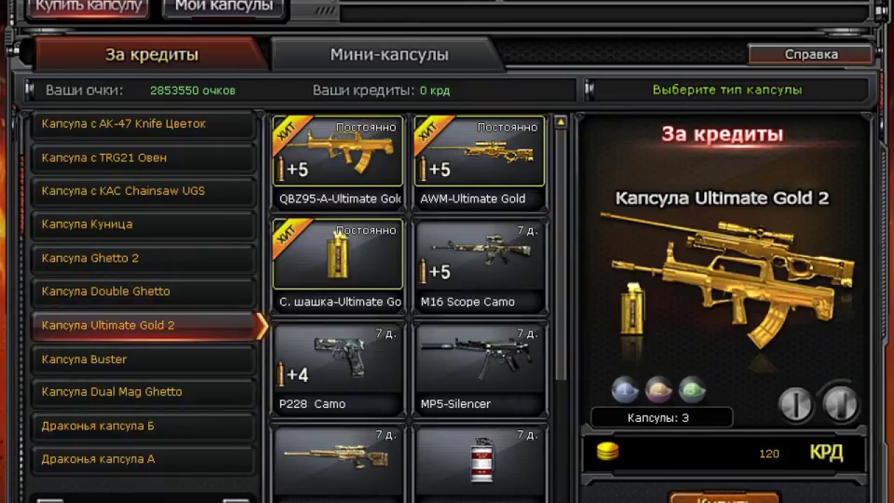 Cross Fire Russia || Старые Капсулы 15.03.2017 Capsule Shop