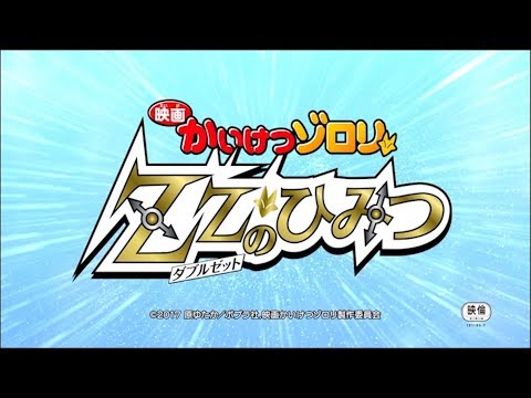 かいけつゾロリ Wiki かいけつゾロリ Wiki