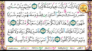سورة الانسان للشيخ علي عبدالرحمن  الحذيفي  Holy Quran بدون اعلانات
