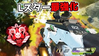 Lスターが超強くなっている件について【APEX LEGENDS】