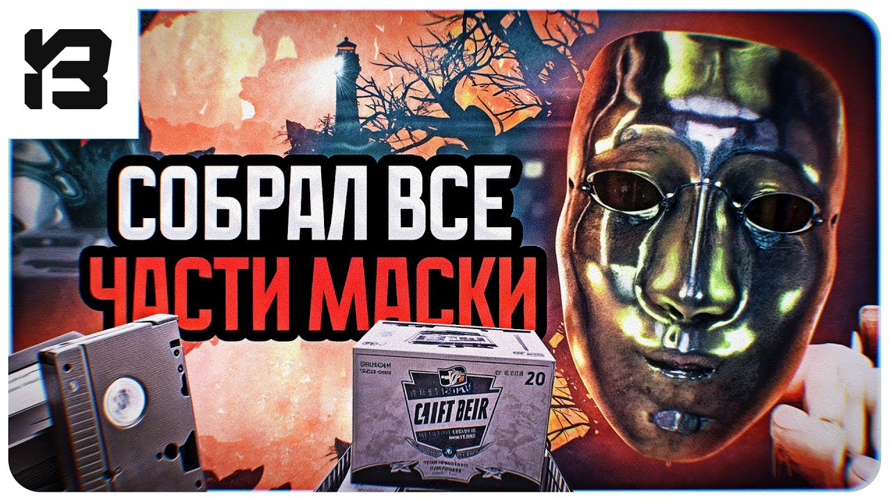 СОБРАЛ ВСЕ ЧАСТИ МАСКИ | Visage #10 | ХОРРОР