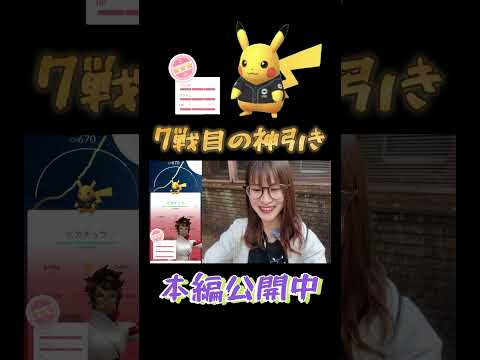 【ハマスタ】野球ピカ7戦目の神引き✨【ポケモンGO】