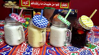 مشروبات رمضان بطريقة جديدة تحفة ومنعشة | خروب | كركدية| تمر |مشمشية حصري#رمضان_كريم