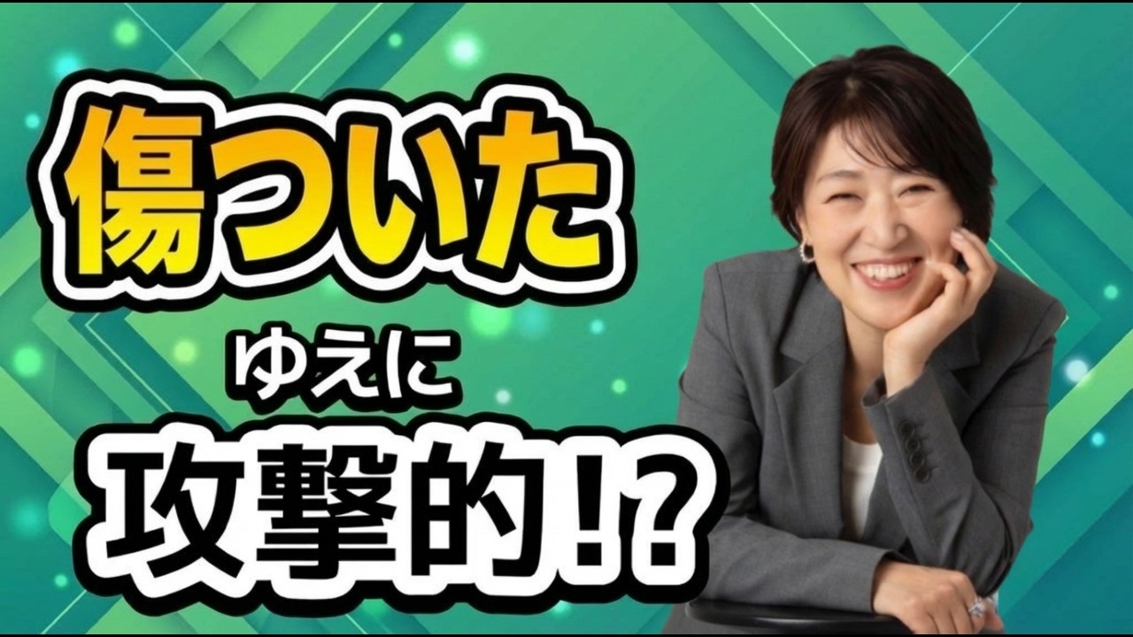 【攻撃的な人の真理】人から避けられる…　被害者意識の強い人の末路 ‪ #宮増侑嬉  #思考の学校  #小野マッチスタイル邪兄  #潜在意識