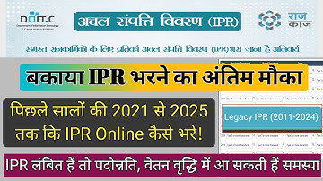 RAJ KAJ से 2021 से 2025 तक का बकाया IPR अचल संपत्ति विवरण कैसे भरे! Fill IPR Online on RAJ KAJ