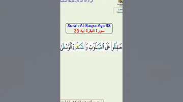 The Word الصلاة In Aya38 Surah Al Baqrah Learn Quran Quranrecitation Tajweedquran Tajweed Rules 