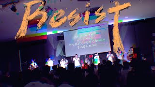 [𝐎𝐟𝐟𝐢𝐜𝐢𝐚𝐥] 01.저항하라 RESIST - 2024 KCPC 킹덤 청년부 수련회 주제곡