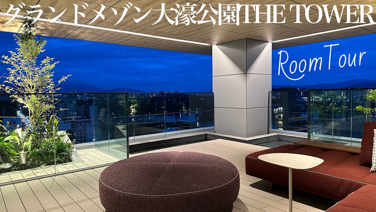 【新築タワマン】【グランドメゾン大濠THE TOWER】圧巻です