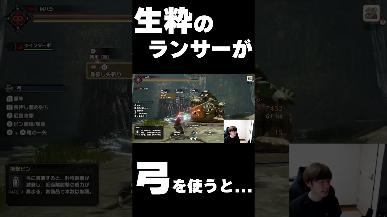 生粋のランサー『弓』を使う  #shorts