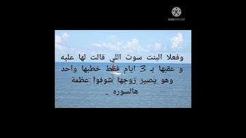 قصص واقعيه حدثت من قراءة سورة البقره