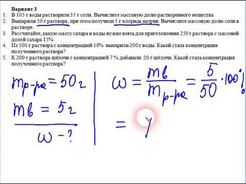 Задача на массовую долю вещества 8 класс