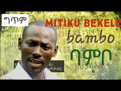 New Ethiopian Kefa Cultural Music Lyrics ምትኩ በቀለ ባምቦ Mitimu Bekele Bambo