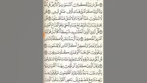 سورة سبأ من آية ٢٤ حتى سورة فاطر آية ١٤ !!!