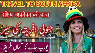 Travel To South Africa | History  Documentary in Urdu And Hindi | Spider Tv | جنوبی افریقہ کی سیر