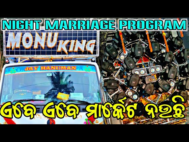 DJ MONU KING NIGHT MARRIAGE PROGRAM VIDEO || DJ AKSHAYA TUBE class=