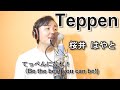 桜井はやと | teppen (てっぺん)