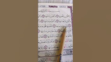 والشمس وضحاها... الشيخ علاء عقل.. سورة الشمس. #quran #قرآن #تلاوة_خاشعة #القرآن #سورة_الشمس