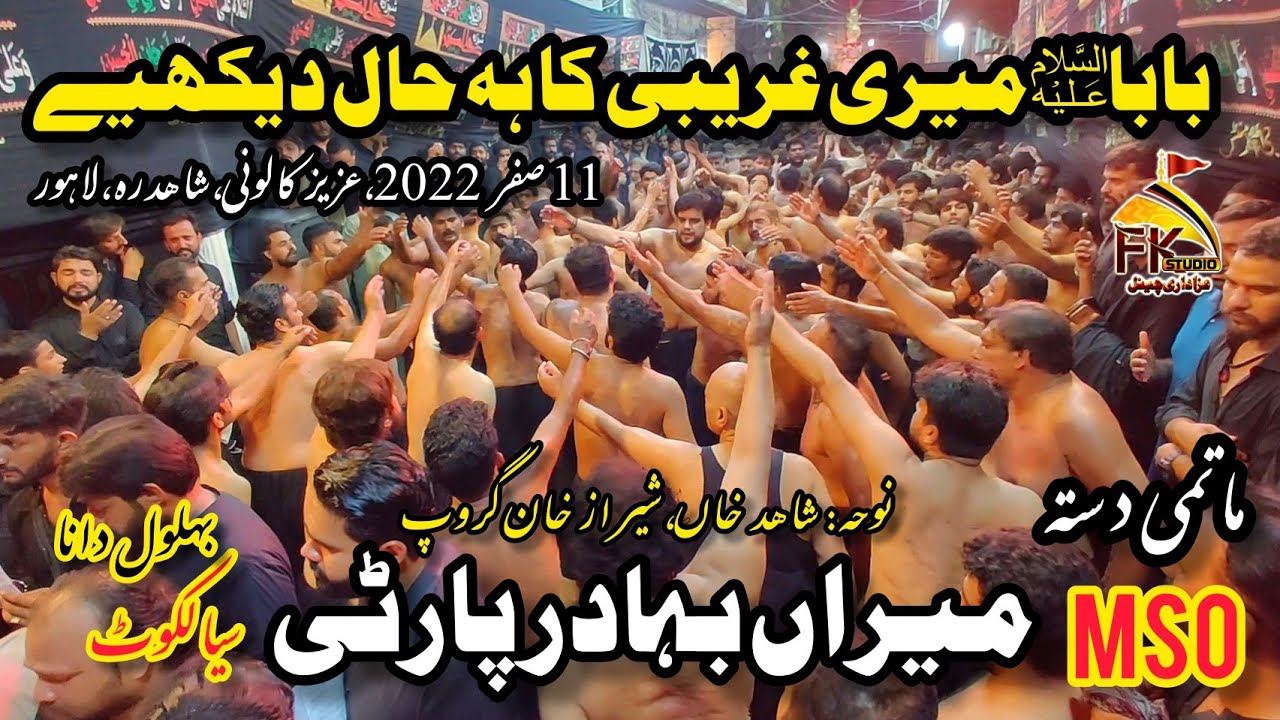 MSO Sialkot | 11 Safar 22 Aziz Colony | Baba Meri Ghreebi Ka Yeh Hall Daikhiye | Miran Bahadar Party