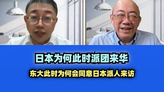 Why did Japan send a delegation to China at this time #TaiwanCommentators #ShenYi #KuoChengLiang...