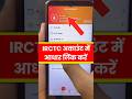 IRCTC Me Aadhar Link Kaise Kare 2026 🔥| IRCTC Aadhaar Authentication | How To Link Aadhar to IRCTC