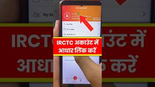 IRCTC Me Aadhar Link Kaise Kare 2026 🔥| IRCTC Aadhaar Authentication | How To Link Aadhar to IRCTC