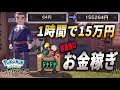 【ポケモンアルセウス】1時間で15万円稼ぐ裏技。ドナドナ金策がとんでもなかった。【お金稼ぎ】