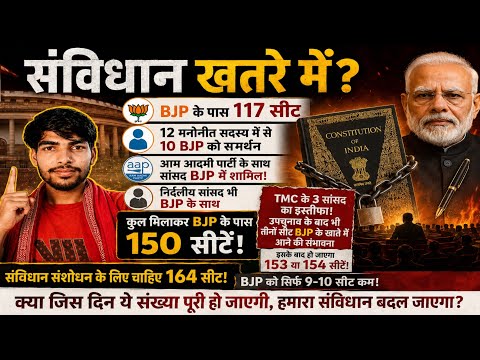 भारत का संविधान खतरे में है? | Constitution of India |