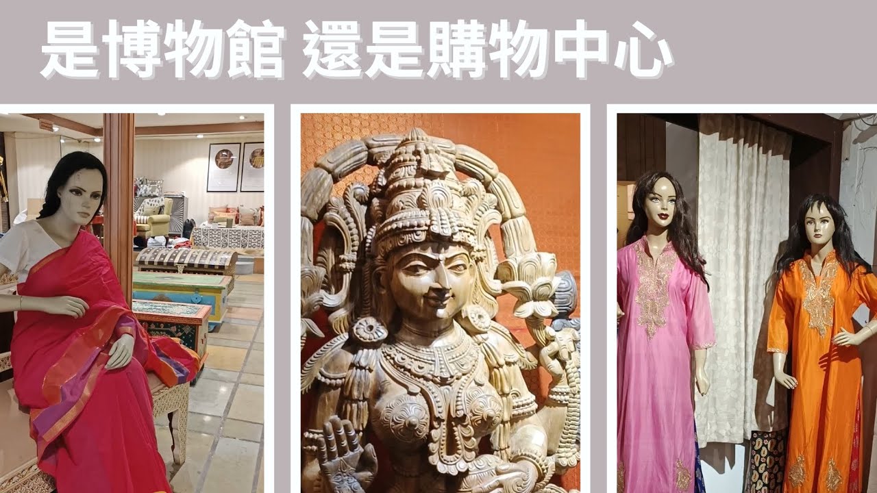印度必買都在這裡 新德里官方 工藝品 紀念品 一站式購物商場 India Central Cottage Industries ...