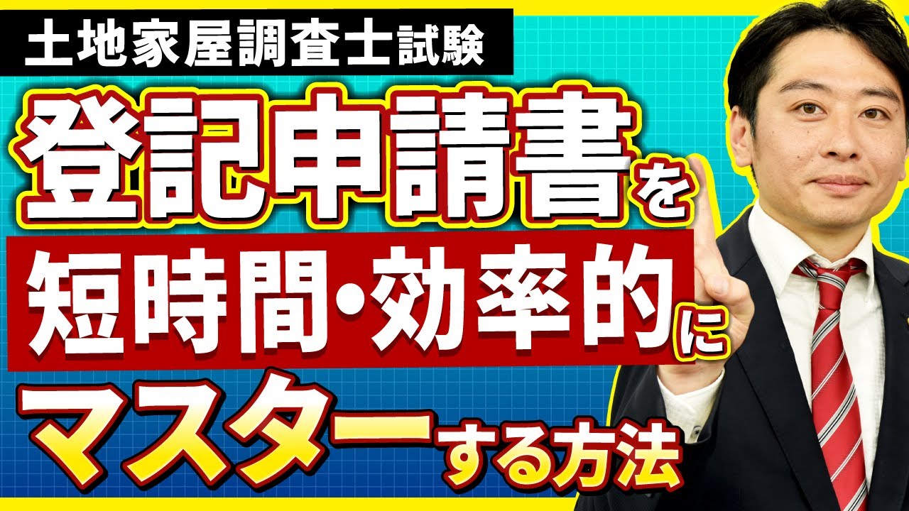 アガルート土地家屋調査士 不動産登記法2023 土地家屋調査士試験】2025年（令和7年度）合格目標｜上級総合