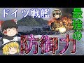【Wows:Grosser Kurfuerst】飛龍好きの大海戦【ゆっくり実況】Part28