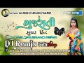 Gujrati NONSTOP all songs remix સુપર હિટ ગુજરાતી DJ Remix mukesh beldar love sed BEWAFA gujratisong Mp3 Song