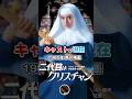 【1985年邦画】『二代目はクリスチャン』キャストの今と昔【2025年現在】シスターが二代目組長襲名