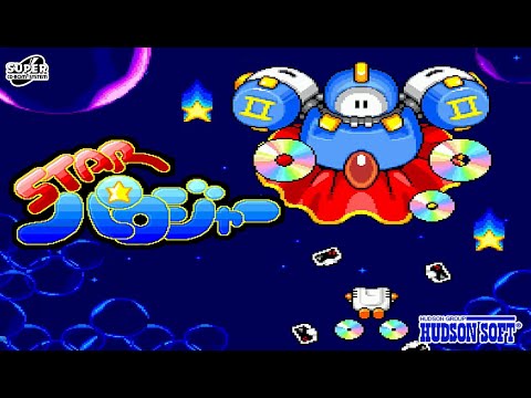 PCE ハドソン スターパロジャー 全8ステージ ノーミスクリア 難易度 すげぇぜ OP ED 