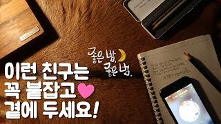 진짜 내 사람 구별법.  [좋은 밤, 좋은 범🌙] ASMR 손글씨 캘리그라피 힐링 영상 굿나잇 콘텐츠^_^