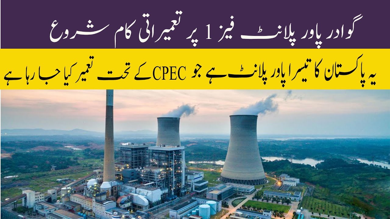 Work on Gwadar Coal Power Plant Started. CPEC Projects in Pakistan 2021.