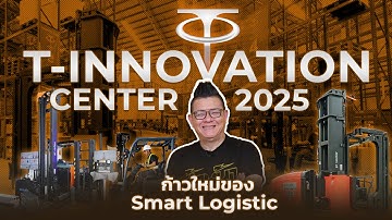 T-Innovation Center ศูนย์นวัตกรรมคลังสินค้า มุ่งสู่ Smart Logistics และ AI ตอบโจทย์ธุรกิจยุคใหม่!