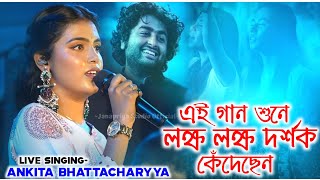 Dekho Aloy Alo Akash দখ আলয আল আকশ Ankita Bhattacharyya Song Janapriya Studio Official