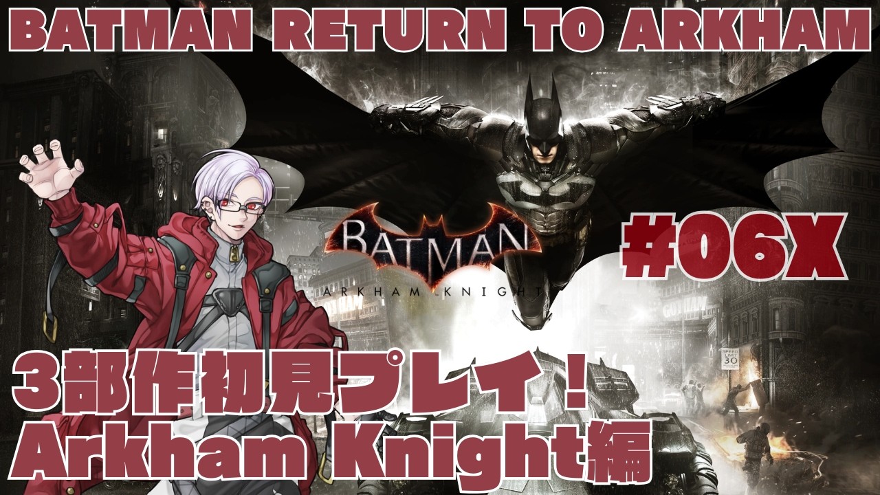 今更】バットマン：アーカム・ナイト 第06X☆年内500登録者様目標