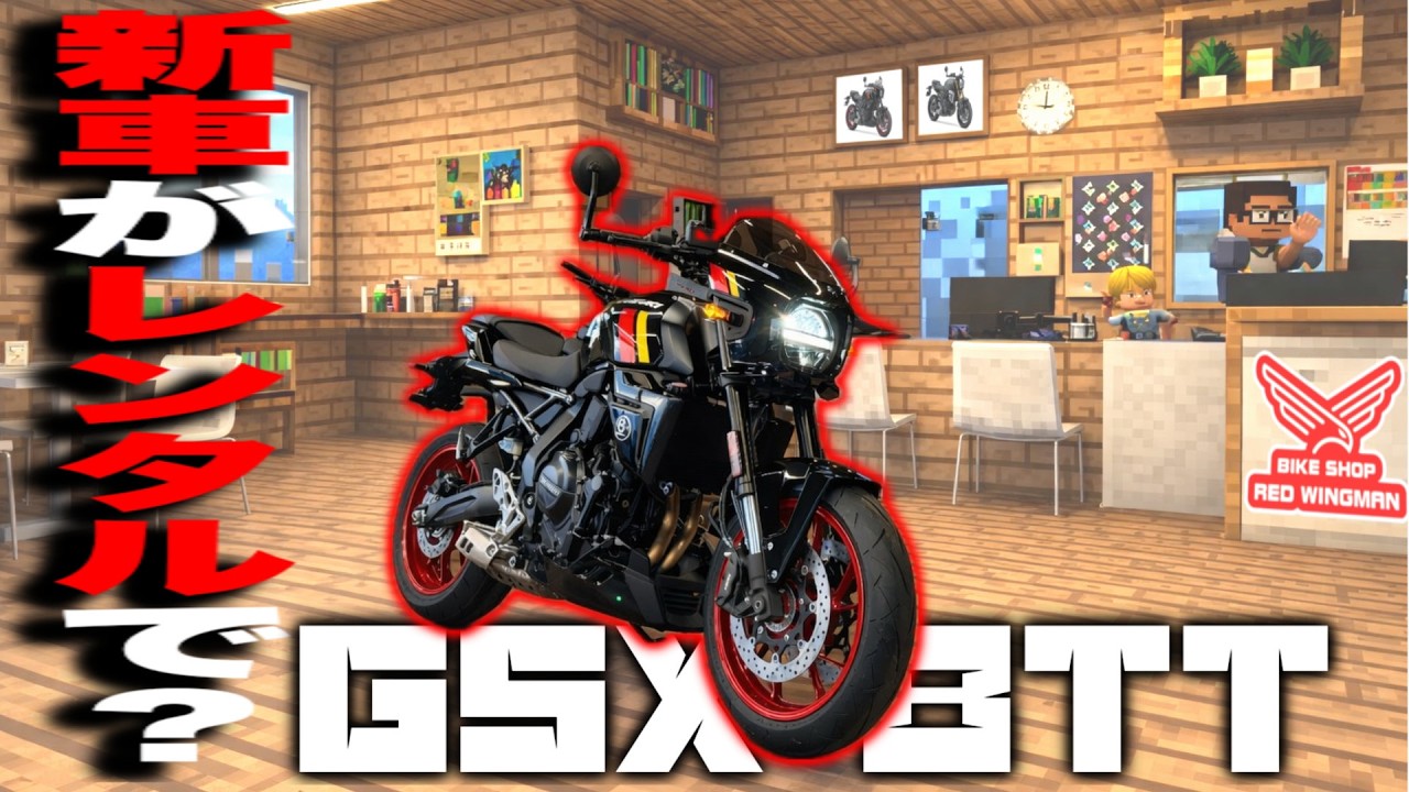 【遂に来た！】SUZUKI GSX-8TT レンタルバイクで皆様是非乗ってみてやぁ〜！！