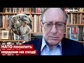 💥ВЕРШБОУ: Протистояння з Росією триватиме 10-20 років - НАТО, росія, війна - Україна 24