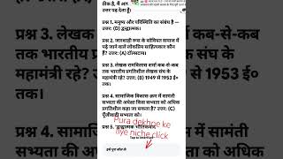 📖Bihar board class 10th chapter 7 (परंपरा का मूल्यांकन) #viral #bihar #biharboard #ssc #bpsc #video