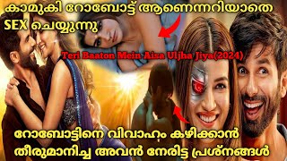 മരുമകൾ റോബോട്ട് ആണ് |Teri Baaton Mein Aisa Uljha Jiya (2024) Full Hindi Movie Explained In Malayalam