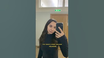 ПЛЮСЫ И МИНУСЫ ВЕЧЕРНЕГО ОБУЧЕНИЯ👩‍🎓 📚#плюсы #учеба #универ