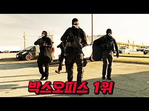 박스오피스 "1위" 찍고 극찬 쏟아진 미친 액션 !! (결말포함)