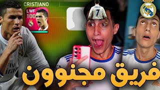 عملت أقوى تشكيلة في تاريخ ريال مدريد في اللعبة !!! الميرنيجي ينفجر PES 2021